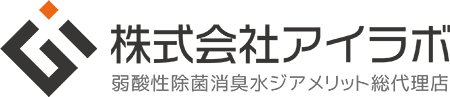 次亜塩素酸　次亜塩素酸水　次亜塩素酸ナトリウム　水溶液　除菌　消臭　安心　安全　ジアメリット　キエルキン　ジア　アクア　八島　久保田　稲葉　静岡　清水　沼津　浜松　営業　代行　代理店　ピュアライフサポート　ドリームスタッフ　アルトラ　エスパルス　tea+　エンブリッジ　アルコール　消毒　殺菌　じあえんそさん　ディスペンサー　手洗い　手指消毒　噴霧器　噴霧　機械　