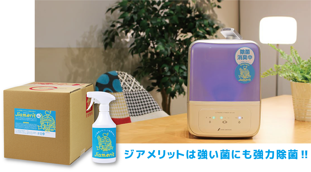 次亜塩素酸 次亜塩素酸水 次亜塩素酸ナトリウム 水溶液 除菌 消臭 安心 安全 ジアメリット キエルキン ジア アクア 八島 久保田 稲葉 静岡 清水 沼津 浜松 営業 代行 代理店 ピュアライフサポート ドリームスタッフ アルトラ エスパルス tea+ エンブリッジ アルコール 消毒 殺菌 じあえんそさん ディスペンサー 手洗い 手指消毒 噴霧器 噴霧 機械 次亜塩素酸 次亜塩素酸水 次亜塩素酸ナトリウム 水溶液 除菌 消臭 安心 安全 ジアメリット キエルキン ジア アクア 八島 久保田 稲葉 静岡 清水 沼津 浜松 営業 代行 代理店 ピュアライフサポート ドリームスタッフ アルトラ エスパルス tea+ エンブリッジ アルコール 消毒 殺菌 じあえんそさん ディスペンサー 手洗い 手指消毒 噴霧器 噴霧 機械